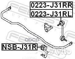 Тяга стабилизатора 0223-J31RL 0223-J31RL Febest