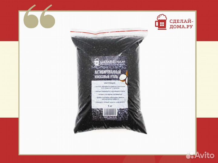 Уголь кокосовый активированный 1 кг