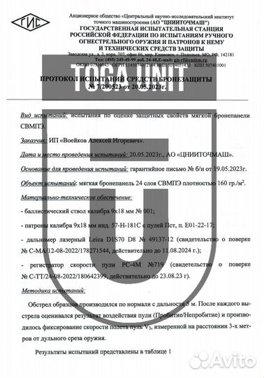 Защита плеч