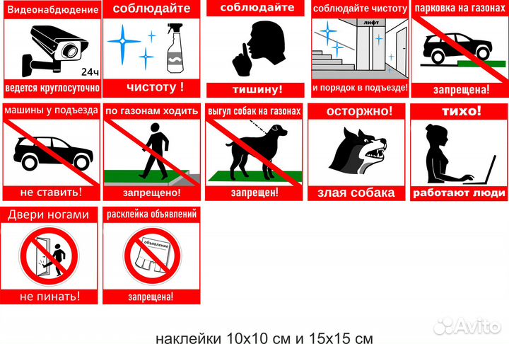 Таблички, знаки-наклейки, популярные в наличии