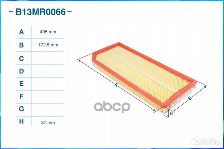 Фильтр воздушный B13MR0066 cworks