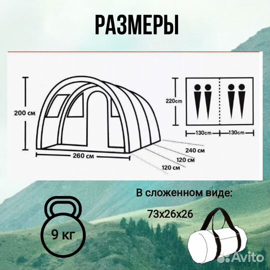 Палатка 4 местная