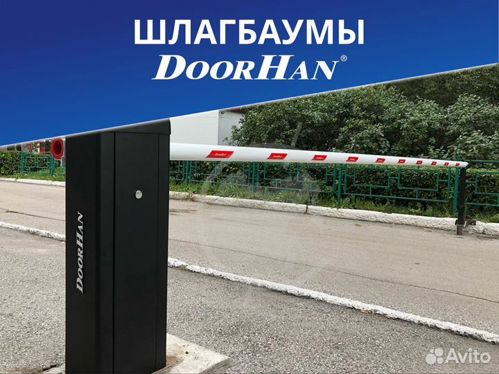Шлагбаумы Doorhan