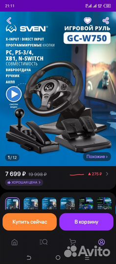 Игровой руль