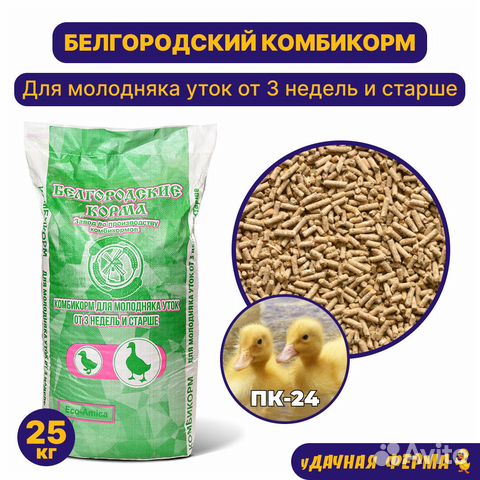 Комбикорм Белгородский для уток от 3 недель пк-24