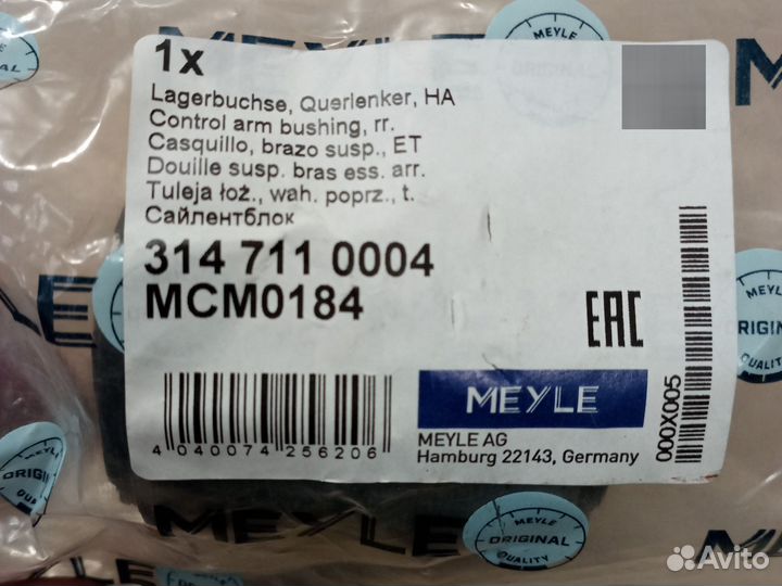 3147110004 Meyle Сайлентблок H-образного рыч. BMW