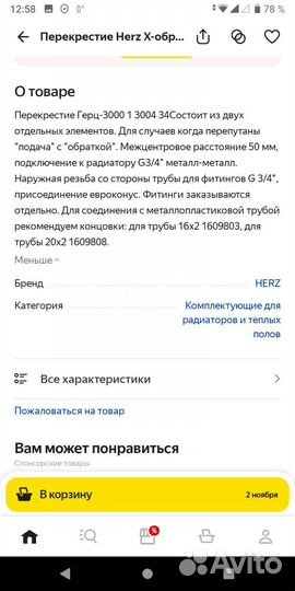 Мультифлекс перекрестный hertz для радиаторов