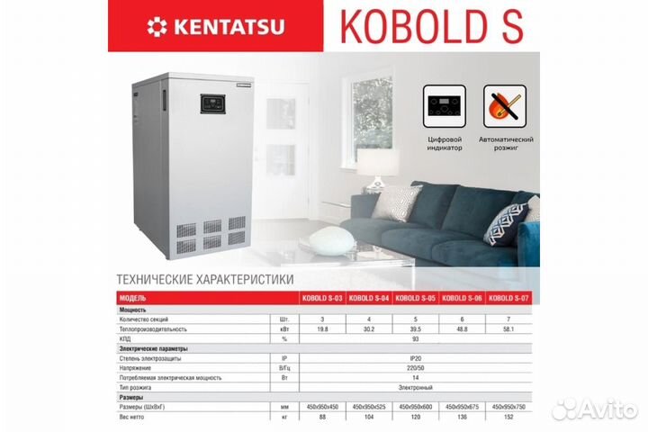 Напольный газовый котел Kentatsu Kobold S-04