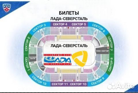Билеты Лада-Северсталь