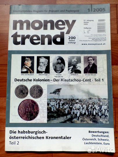 Журнал - каталог money trend 1-2005 г