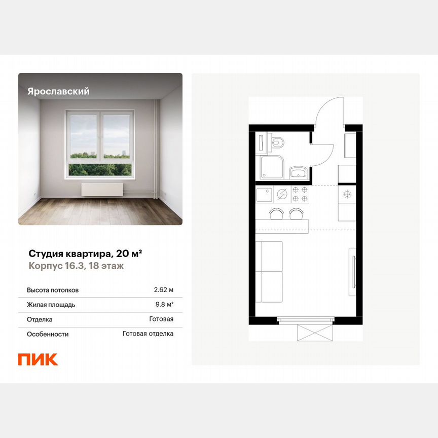 Квартира-студия, 20 м², 18/25 эт.
