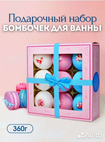 Подарочный набор бомбочек для ванны