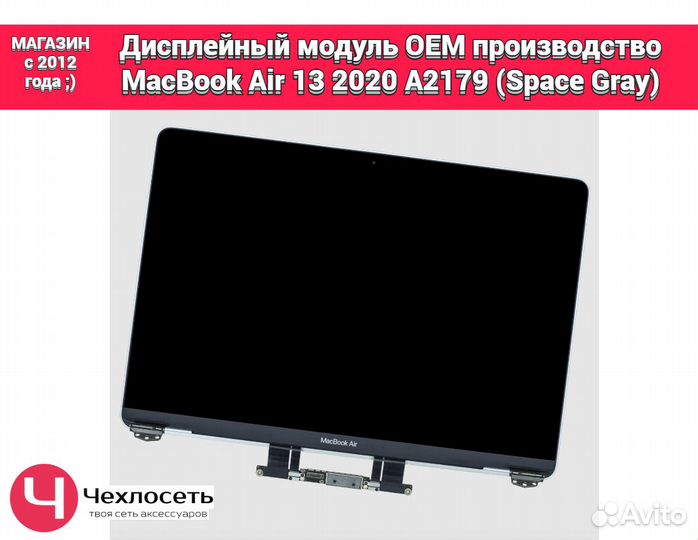 Дисплей экран MacBook Air 13 2020 A2179 Space Gray