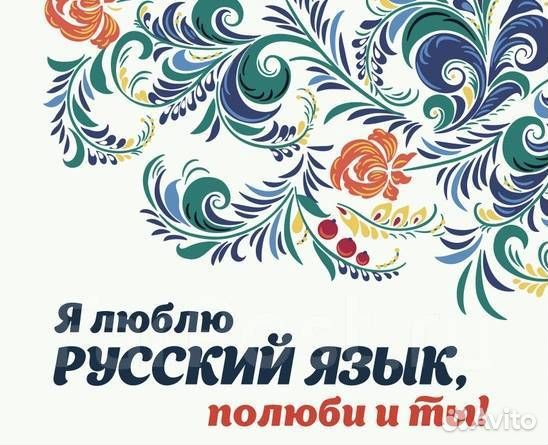 Репетитор по русскому языку