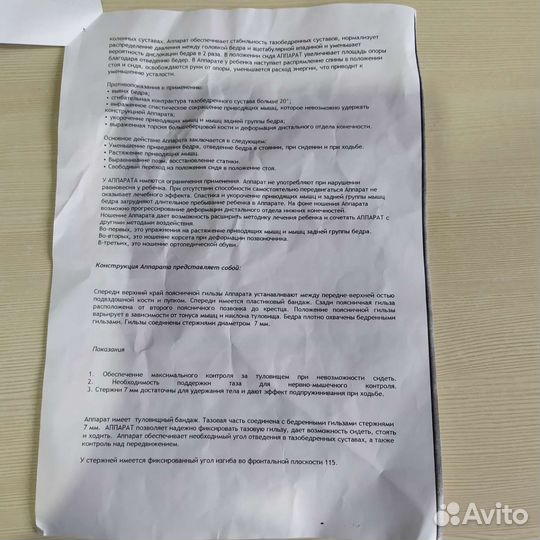 Аппарат свош