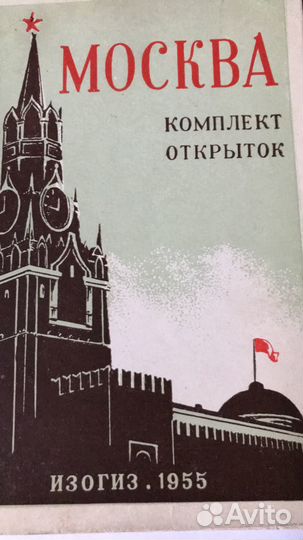 Редкие открытки Москва и Питер