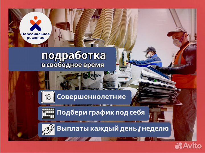 Работник на производство. Подработка
