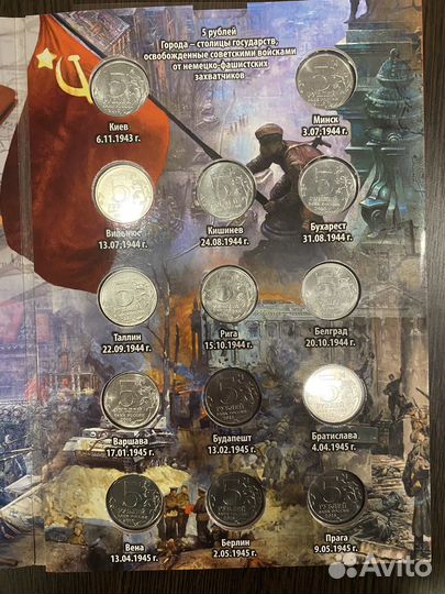 Набор 5-ти рублевых монет освобожденые столицы