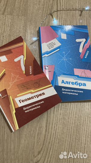 Дидактический материал 7 класс