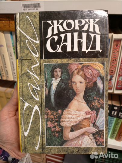 Санд собрание сочинений книги