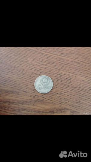 15 копеек 1917-1967