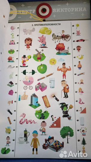 Электровикторина