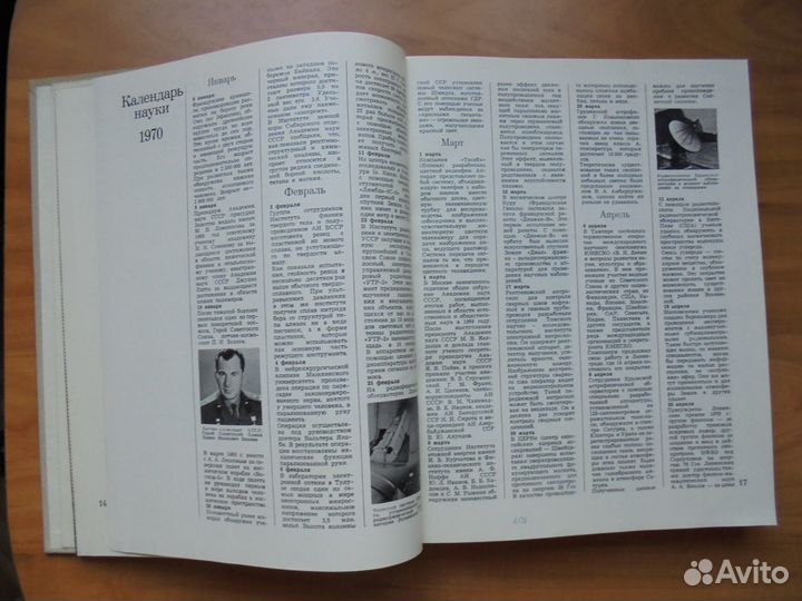 Наука и человечество 1971-1972 Междунар. ежегодник