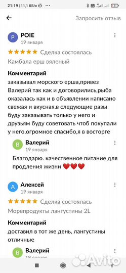 Камбала ерш вяленый крупный