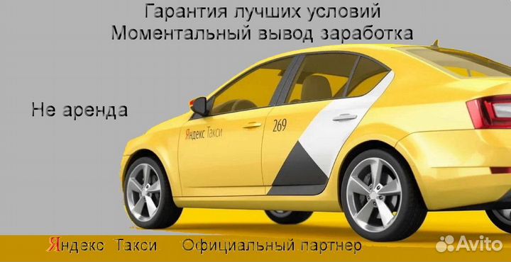 Водитель Яндекс.Такси с личным авто регистрация