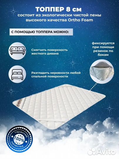 Наматрасник топпер