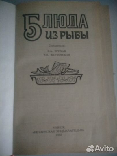 Книга блюда из рыбы