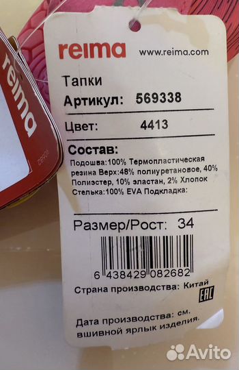 Новые аквашуз Reima для девочки 34размер 22 см