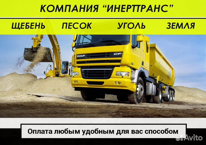 Песок Щебень