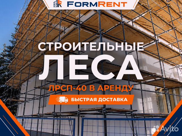 Аренда строительных лесов лрсп-40 для эстакад, Ильинский