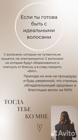 Мастер реконструкции волос