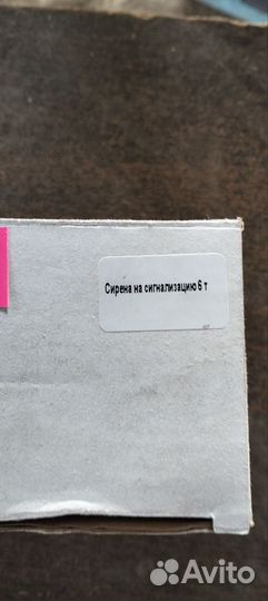 Сирена на сигнализацию