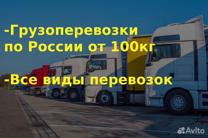 Грузоперевозки по России, диспетчер