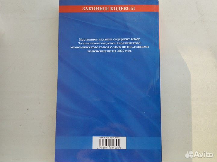 Таможенный кодекс еаэс