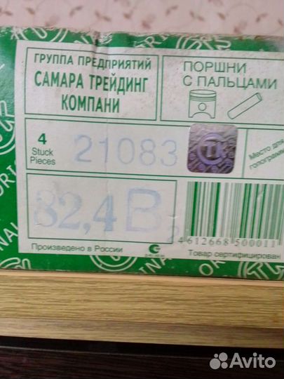 Поршни с пальцами, кольца ваз 21083