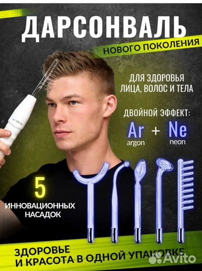 Дарсонваль