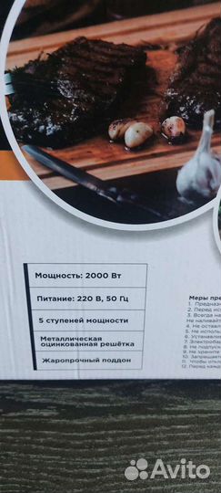 Электрическое Барбекю