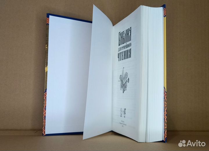 Библия для семейного чтения 2012