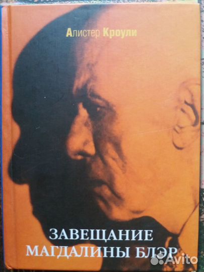 Кроули, магия, алхимия. Книги