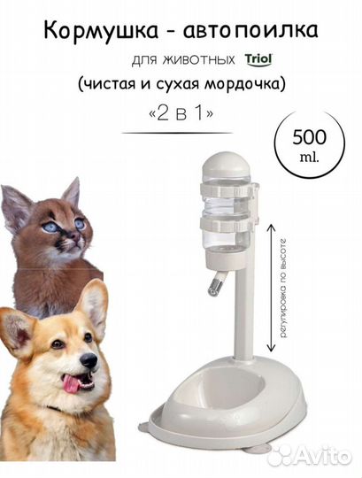 Кормушка-автопоилка 