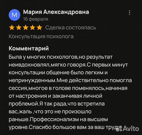 Психолог онлайн