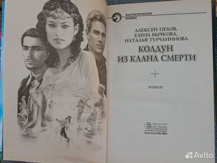 Бу книги Алексей Пехов