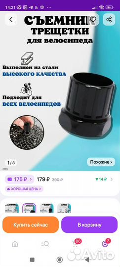 Новая трещотка для велосипеда и съемник