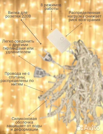 Гирлянда-штора 3 на 3 метра