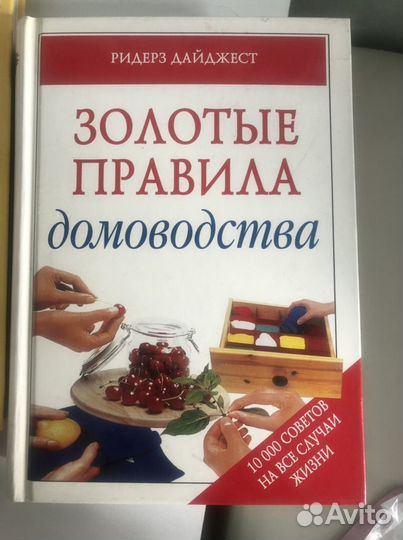 Книги по домоводству и кулинарии