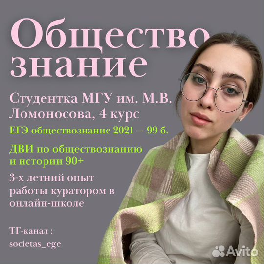 Репетитор по обществознанию ЕГЭ/дви и ОГЭ